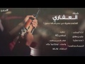 شيله العفاري 