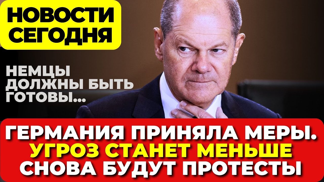 демонстрации и протесты в германии сегодня