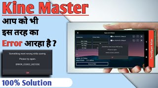 Kine Master Something Went Wrong While Saving Please try again || EROOR_CODEC_DECODE #TechGyaniAfsar