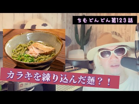 ちむどんどん第123話!
