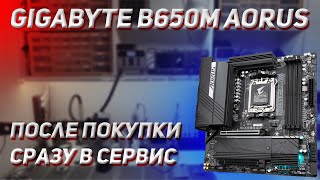 Ремонт GIGABYTE B650M AORUS ELITE AX | После самостоятельной сборки | 😱😱😱