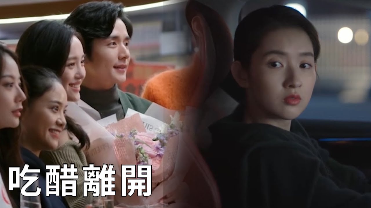 ⭐心機女送花給霸總，灰姑娘吃醋轉身就走，霸總急壞了，推開心機女追著哄！【舍不得星星 You Are My Lover Friend】