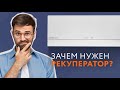 Зачем нужен рекуператор? | Приточно-вытяжная вентиляция