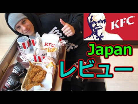 外国人がKFCに行ったことがないカメラマンを連れて行ってレビューしてみたww