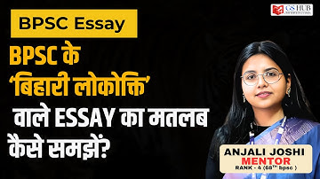 BPSC के ‘बिहारी लोकोक्ति’ वाले Essay का मतलब कैसे समझें | 71st BPSC Mains Essay Guidance
