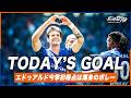𝙏𝙊𝘿𝘼𝙔'𝙎 𝙂𝙊𝘼𝙇｜45'｜エドゥアルド｜明治安田J1百年構想リーグ第17節 vs ヴィッセル神戸