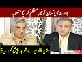 Shah Mehmood Qureshi And DG ISPR Complete Press Conference Today | 14 November 2020 | Express | ID1F