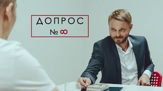 ДОПРОС №8-Короткометражный фильм ДОПРОС №8-Короткометражный фильм