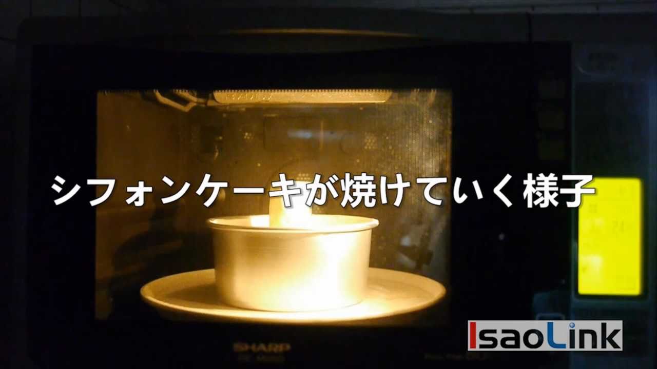 シフォンケーキが焼けていく様子 17cm 電気オーブン30l Youtube