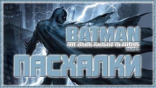 Пасхалки в мультфильме - Бэтмен / Batman - The Dark Knight Returns Part 1 [Easter Eggs]