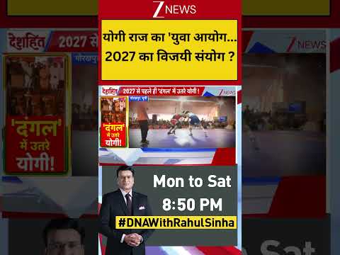 #shorts योगी राज का ‘युवा आयोग…2027 का विजयी संयोग ?| Gorakhpur | CM Yogi | Breaking News #upnews
