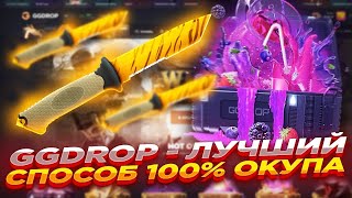 видео: ЗАКИНУЛ 5000 РУБЛЕЙ НА GGDROP И ВЫБИЛ НОЖ!  // ПОДНЯЛ НОЖ НА ГГДРОП картинка: ЗАКИНУЛ 5000 РУБЛЕЙ НА GGDROP И ВЫБИЛ НОЖ!  // ПОДНЯЛ НОЖ НА ГГДРОП