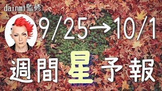 【9/25〜10/1】立ち止まることも大事！今週の星占い【週間星予報】