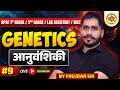 GENETICS PART09 / BIOLOGY BY FAUJDAR SIR RPSC 2nd GRADE 1st GRADE REET LAB ASSISTANT