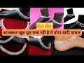 latest silver anklets designs with price / silver payal designs with weight and price / Anklet Gold