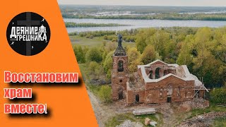 Помощь по восстановлению храма