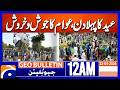 First day of Eid, the excitement of the people|  Geo News 12 AM Geo Bulletin 22 March