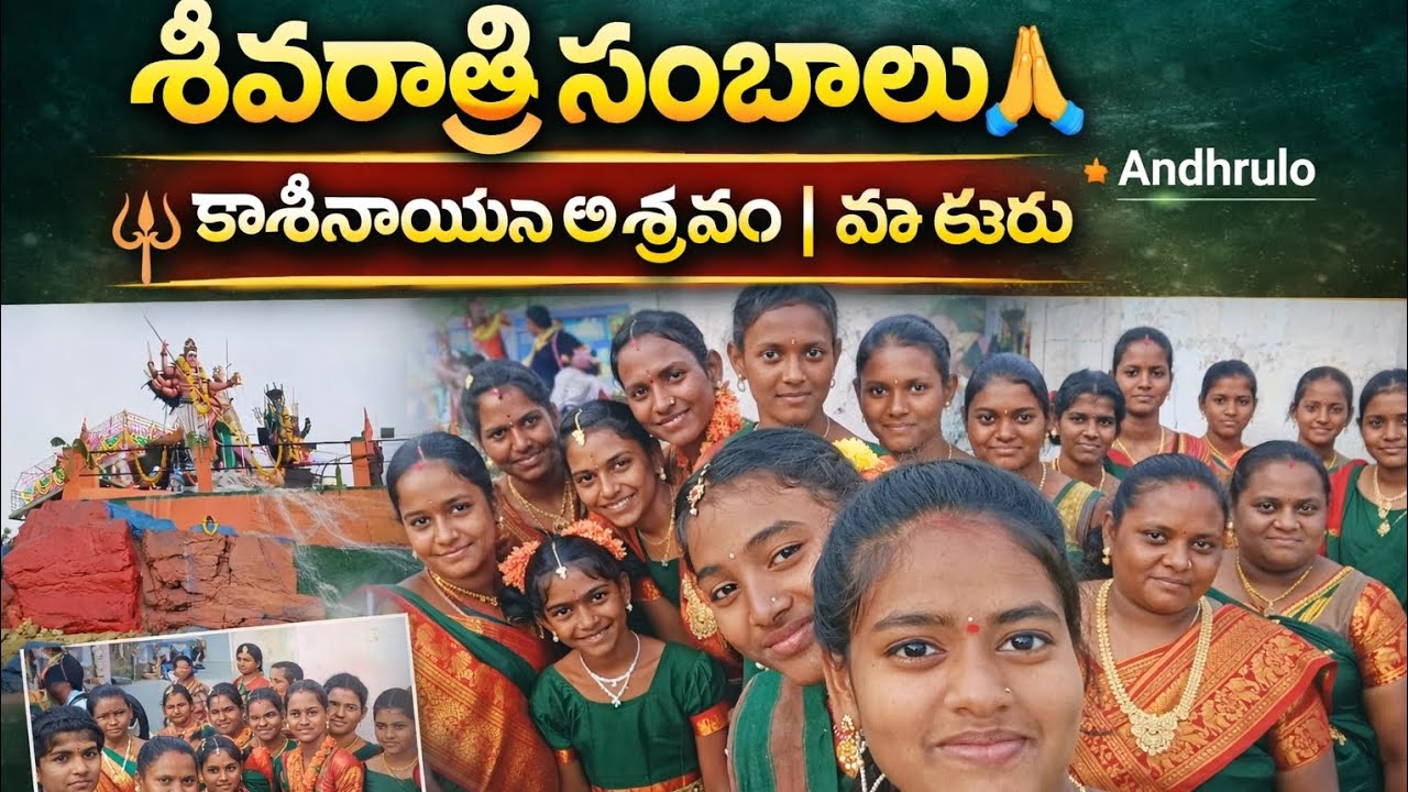 Maa ori kasinayana ashramam lo Shivratri sambaralu Chuddam randi🙏🏼🌸#shivayya#kasinayana#shivarathri