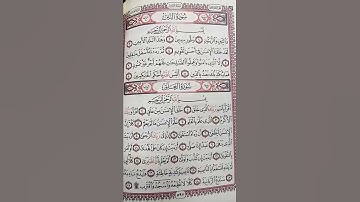 سورة التين. والعلق
