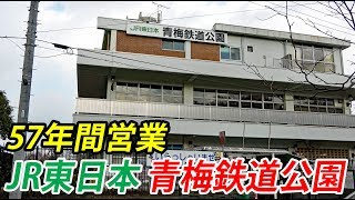 100円で入れるJR公園 青梅鉄道公園に行ってきた【1903西東京3】青梅駅→立川駅 3/1-03