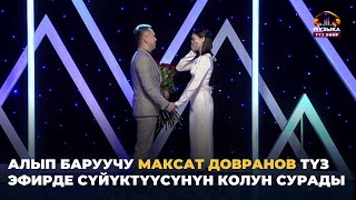 Алып баруучу Максат Довранов түз эфирде сүйүктүүсүнүн колун сурады