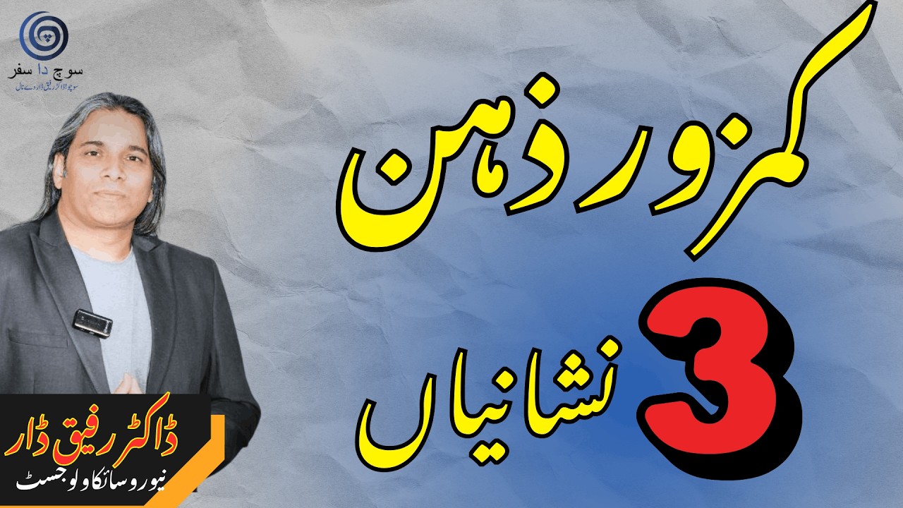 Signs of a Weak Mind | Dr Rafiq Dar