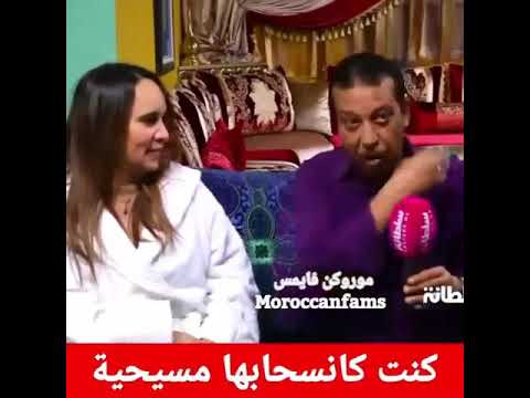 عزيز داداس مجدولين الادريسي ماشي مسيحية 
