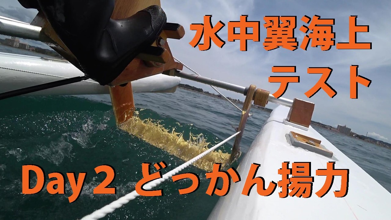 Part 2 - Episode 18: DIY Human-Powered Pedal Boat Hydrofoil System