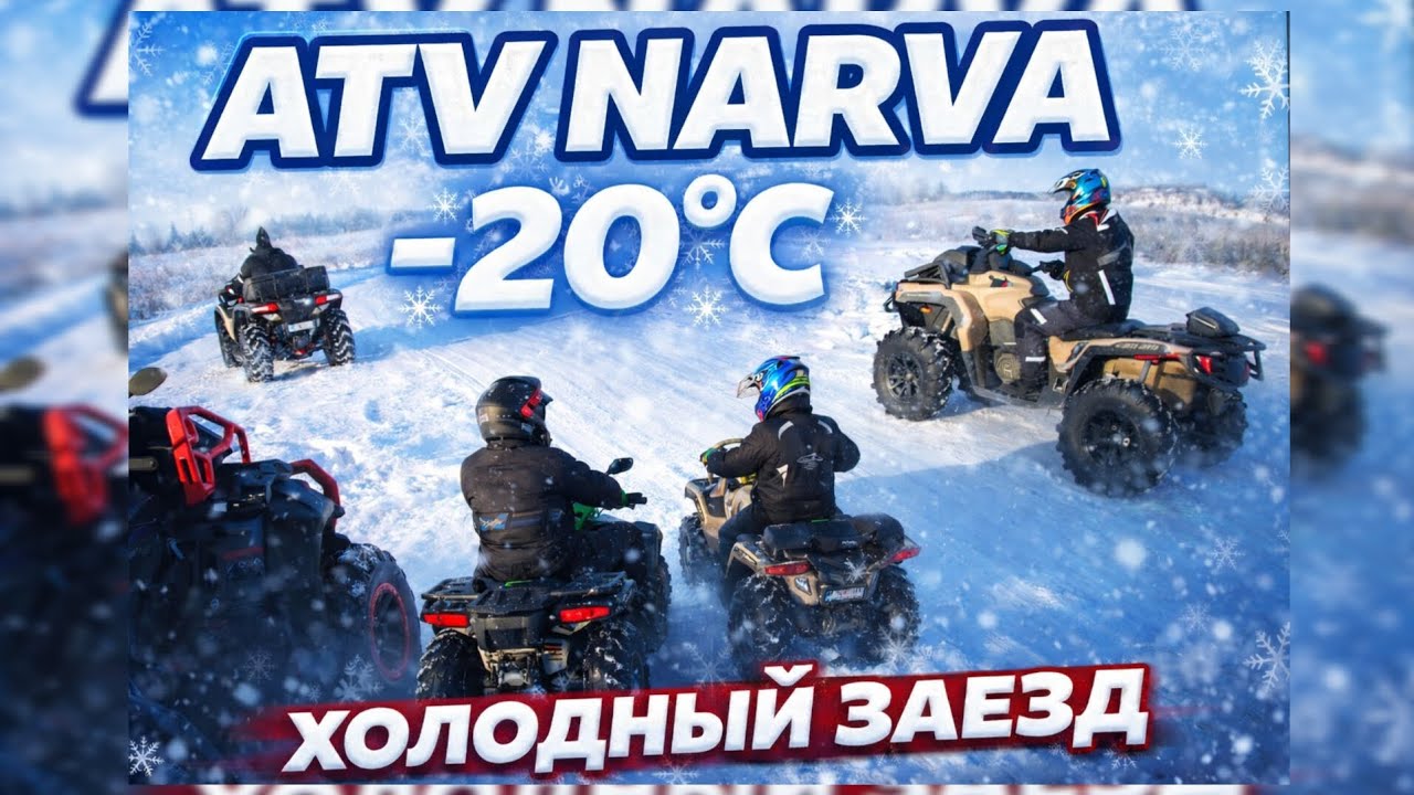 Холодный заезд на ATV #snow #winter 