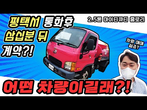 평택에서 2.5톤 마이티 홈로리 보시러오셨어요! 주유차량 이라고도 합니다! 어떤 제원이 중요할까요?!