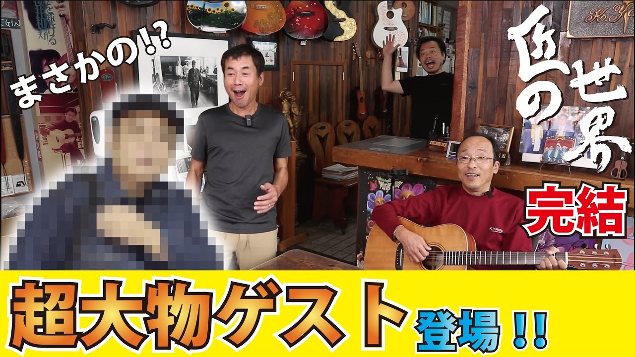 開封の儀】社長のオーダーギター遂に完成＆納品！ - YouTube
