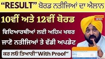 PSEB Board Examination Result Dates | 10th & 12th Class Board Examination Result 2025 || PSEB Result