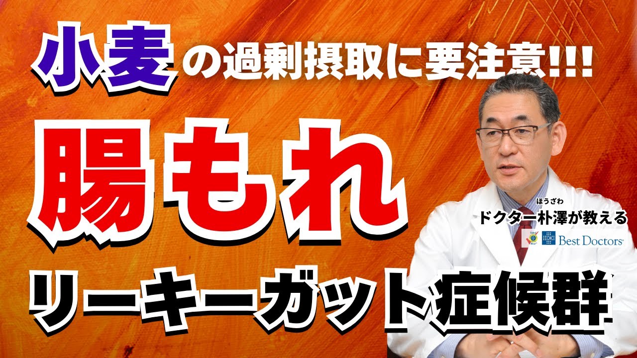 【医師解説】リーキーガット症候群の症状・原因・治療法・予防策