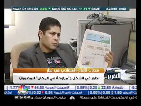 التقرير تحديات الاعلام الاقتصادي في قطر