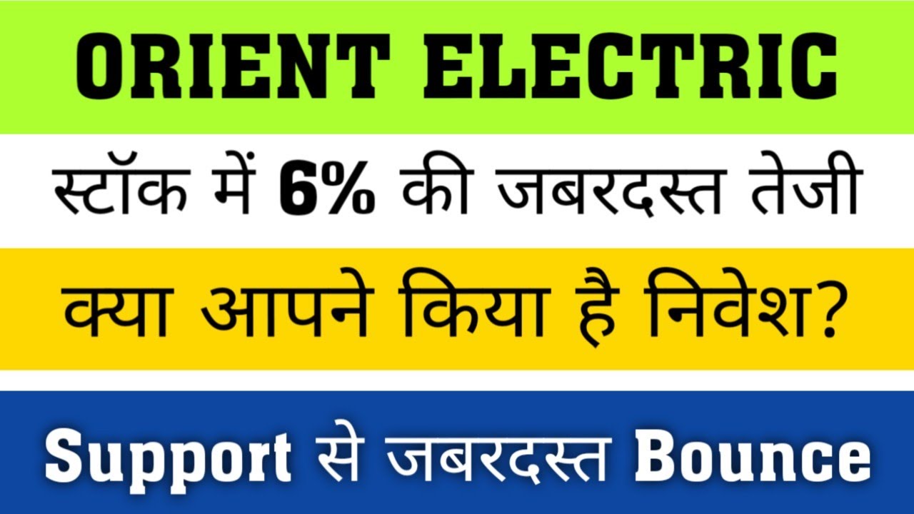 orient electric share latest news, orient electric share analysis