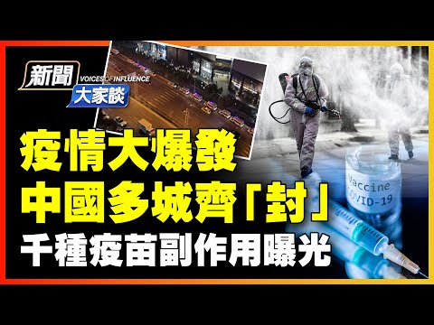 【#新闻大家谈 3/14】绷不住了，上海防疫大转向，撕破官宣面具；中共推新冠自测盒，又一暴利产业！辉瑞疫苗数据首公开，副作用多到吓人；紧跟俄国？中共拟禁“假消息”