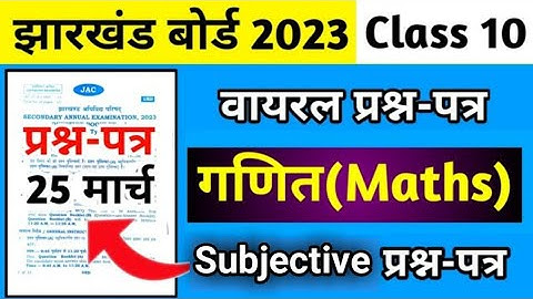 Math vvi subjective question 2023,Jac Board Class 10 Math Subjective Model Paper 2023 .