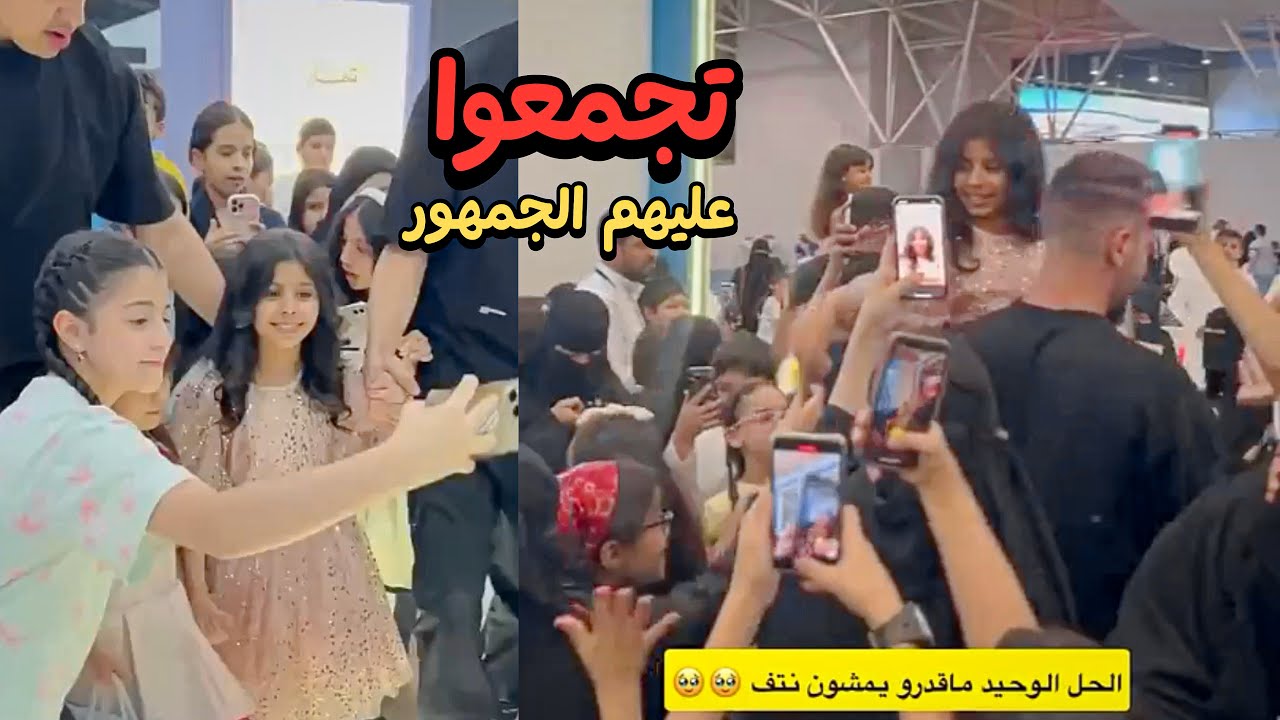 تجمعوا عليهم الجمهور 😱 ترف ومسك