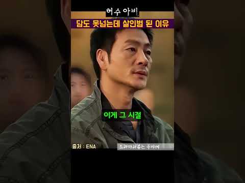 담도 못 넘는 석만이 범인? #허수아비 #화성연쇄살인사건 #박해수