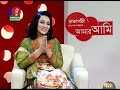 Amar ami  afzal hossain  tazin halim  banglavision program  ep407