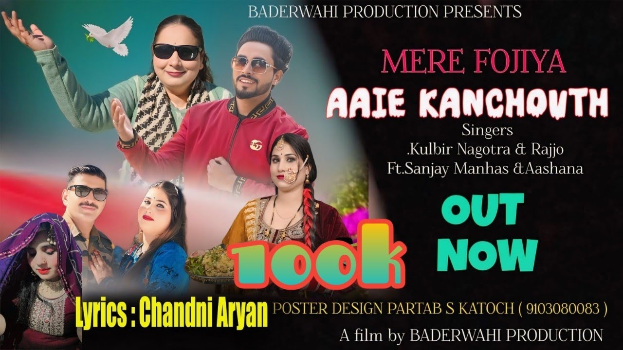 NEW BHADERWAHI SONG ll OUTNOW ll MERE FOJIYA AAIE  KANCHOUTH ll Singer KULBIR NAGOTRA & RAJOO DEVI