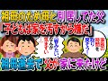 【修羅場】祖父が他界。祖母「小さい子は家を汚すから嫌だ」父のみ祖母と同居に→数年後、祖母が他界。父「一緒に住みたい」→長年別居だった父がこちらにやってきたが…【ゆっくり解説】