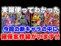 【ロマサガRS】今後の環境を変える？旧正月に超絶大当たりキャラが！？【ロマンシング サガ リユニバース】