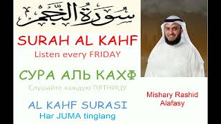 Listen to Surah Al Kahf every Friday. Слушайте суру Аль Кахф.Al Kahf surasi. Kahf surasi. Surah Kahf