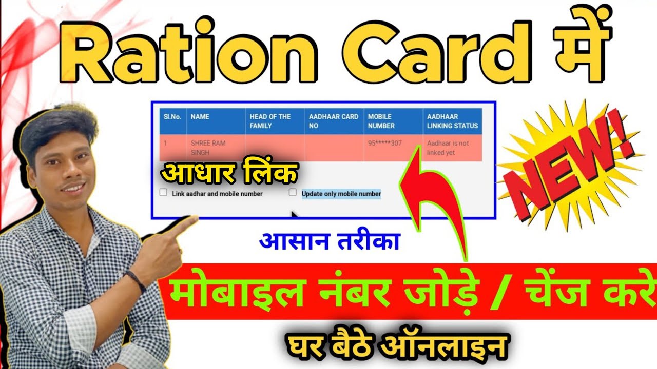 राशन कार्ड में आधर लिंक कैसे करे | राशन कार्ड मोबाइल नंबर लिंक या चेंज ...