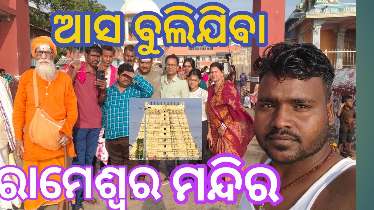 Visit Rameswar Temple 🙏