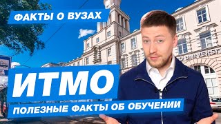 УНИВЕРСИТЕТ ИТМО - КАК ПОСТУПИТЬ? Питерский университет технологий, механики и оптики - 10 фактов