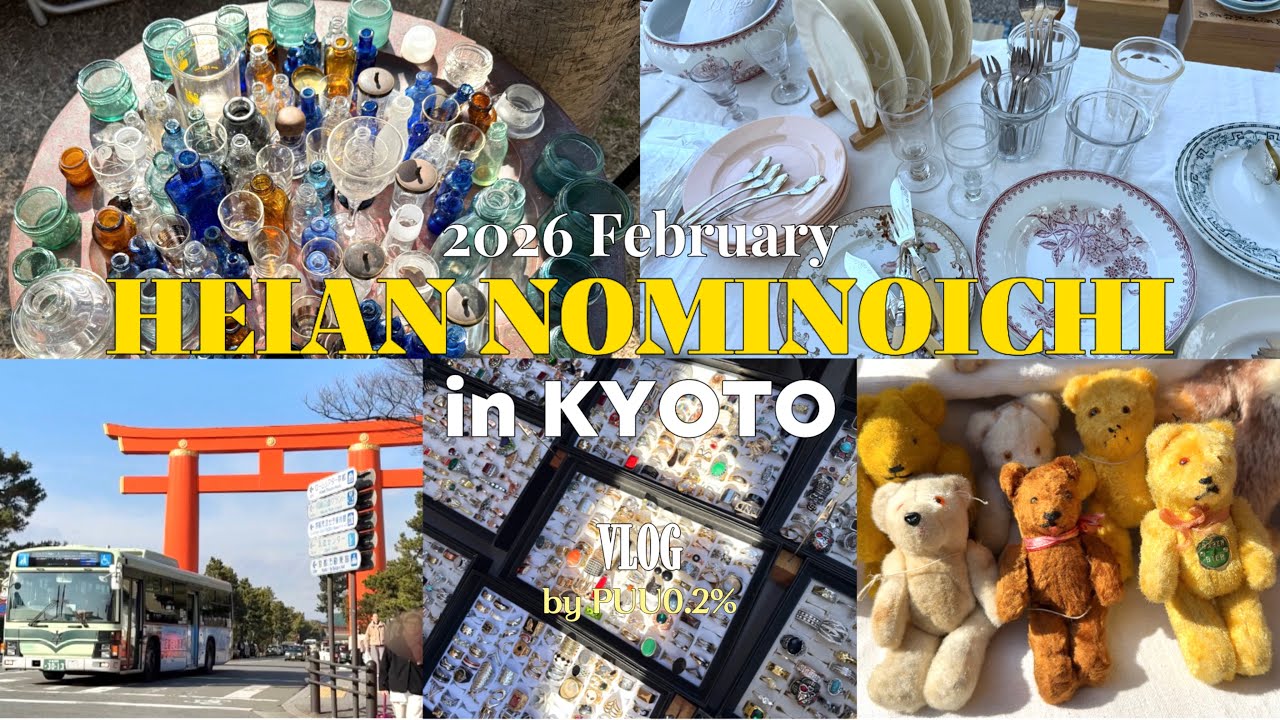【京都平安蚤の市】2026.2立春｜70歳母と蚤の市散歩｜購入品｜猫と器のある暮らし