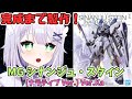 【ガンプラ雑談】撃っちゃうんだなぁこれが！！新商品！MG 1/100 シナンジュ・スタイン (ナラティブ Ver.) Ver.Kaを完成まで製作🌟#めこ生 #vtuber #ガンプラ