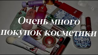 Покупки косметики || декор || уход